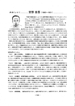 表紙によせて「宮部 金吾(1860～1951