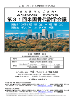 第31回米国骨代謝学会議