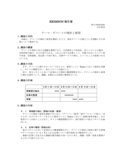 KRIMSON 報告書 テーマ：デパートの現状と展望
