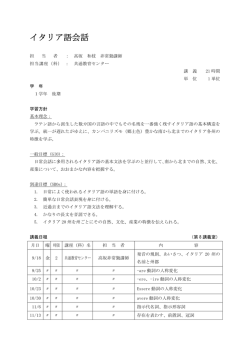 イタリア語会話