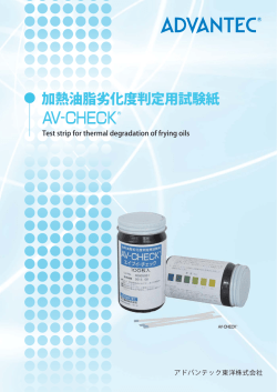 加熱油脂劣化度判定用試験紙