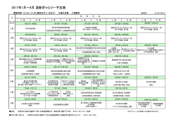 道新ぎゃらりーのスケジュール一覧表ダウンロード