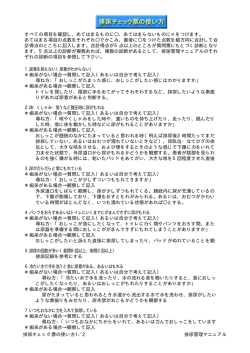1.尿意を訴えない（尿意がわからない） ＊痴呆がない場合→質問して記入