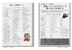 映画・アニメビデオテープ 貸し出しのお知らせ