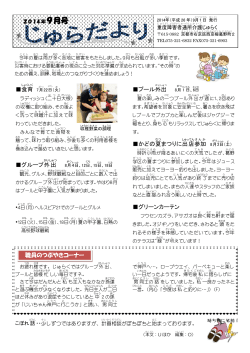 食育 グループ外出 プール外出 かどの夏 まつりに出店 参加 グリーン