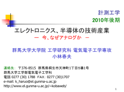 エレクトロニクス、半導体の技術産業