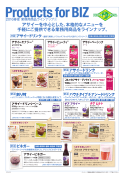 アサイーを中心とした、本格的なメニューを 手軽にご提供できる業務用