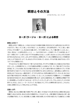 瞑想とその方法 - ヨーガ塾 シュリー・チャクラ