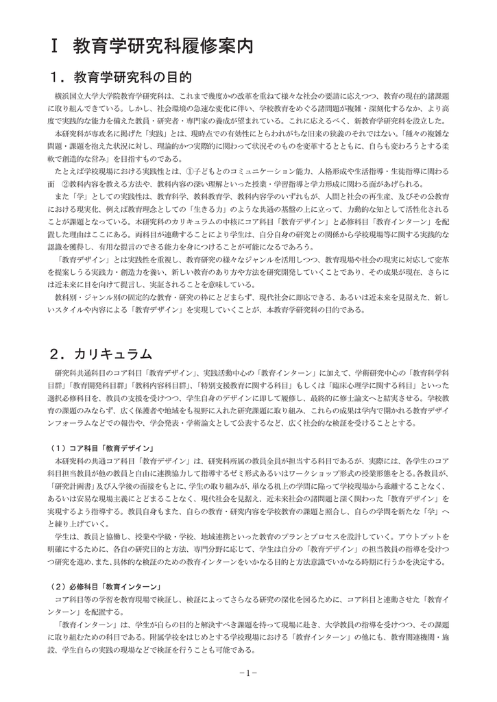 教育学研究科 横浜国立大学