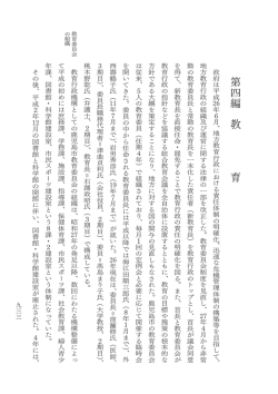 第四編 教 育