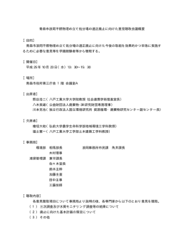 平成25年10月23日意見聴取会議の概要について（PDF：67KB）