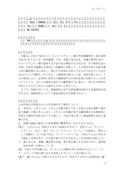 「ピンク・レディー」上告審・パブリシティ権侵害差止等請求事件：知財 高裁