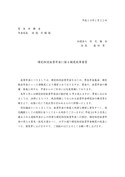 確定給付企業年金に係る制度改革要望