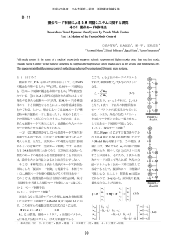 擬似モード制御 - 日本大学理工学部