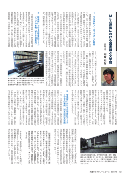 M L A 連携 に おける図書館と文学館