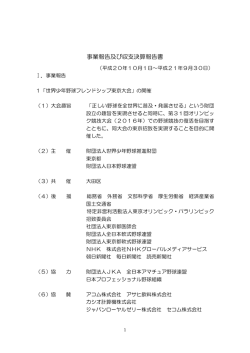 事業報告及び収支決算報告書 - 一般財団法人世界少年野球推進財団