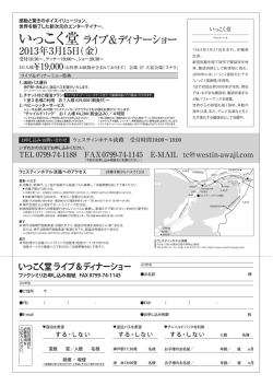 こちらの用紙 - ウェスティンホテル淡路