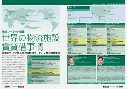物流マーケット情報 - CBRE | 賃貸オフィス・貸し倉庫・貸店舗の情報サイト