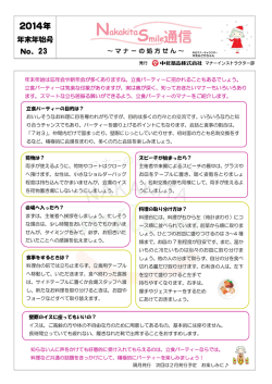 23 年末年始号～マナーの処方せん