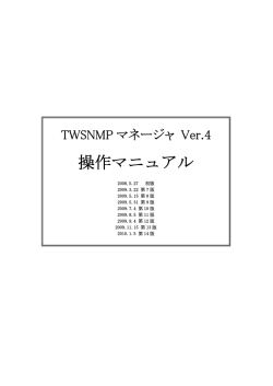操作マニュアル - Twise Labo, Inc.