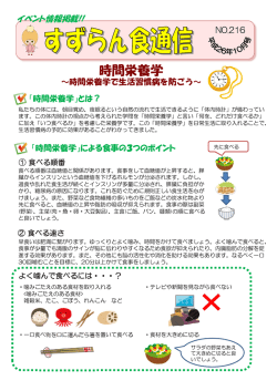 時間栄養学 - すずらん薬局