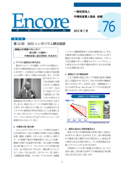 pdfダウンロード - 一般社団法人半導体産業人協会