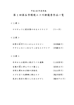 第1回(平成20年度)優秀作品（PDF：15.2KB）