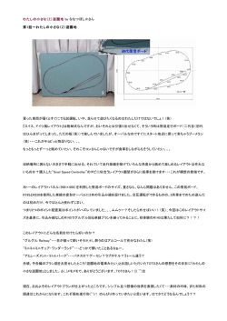 わたしの小さな(Z)遊園地
