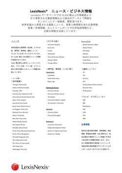 LexisNexis News And Business Source Informations