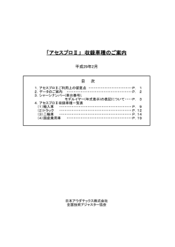 アセスプロII 2017年1月発行（PDF/183KB）