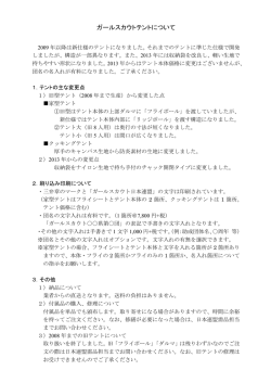仕様・付属品など - ガールスカウト千葉県連盟