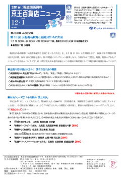 第52 回 元祖有名駅弁と全国うまいもの大会