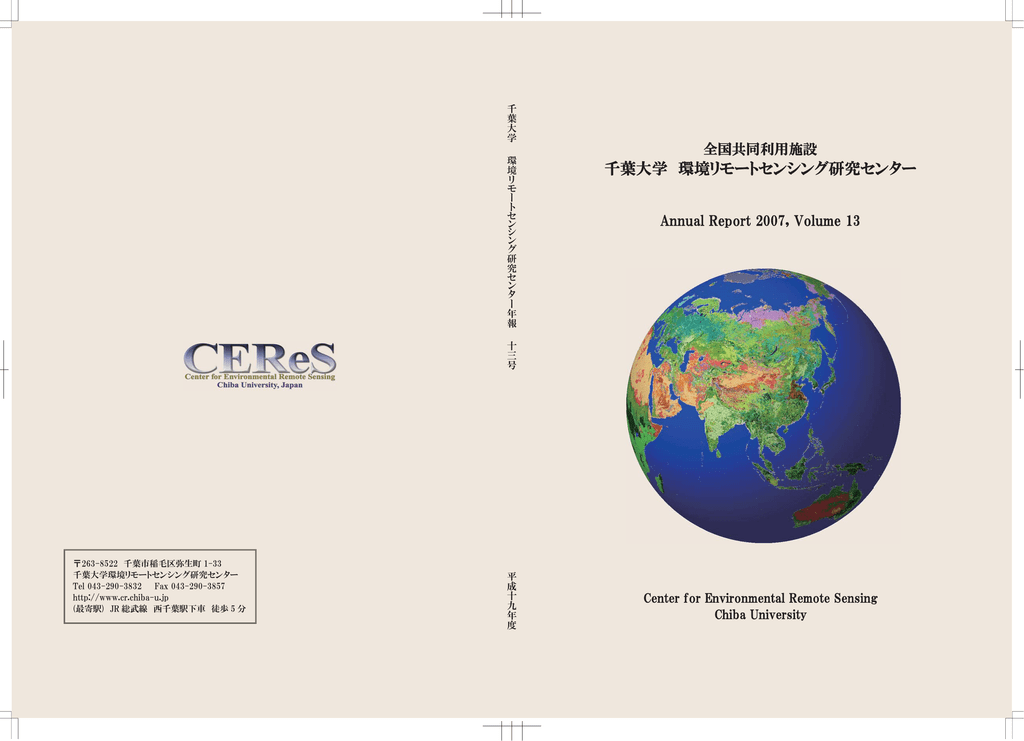 2007年度 平成19年度 Pdf 千葉大学 環境リモートセンシング研究
