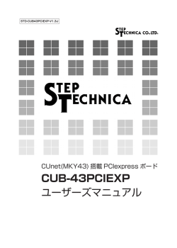 CUB-43PCIEXP ユーザーズマニュアル