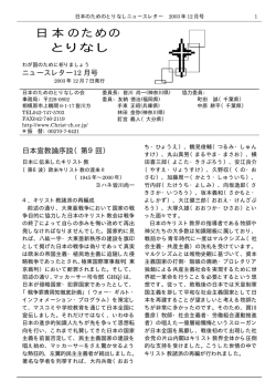 日本のための とりなし - キリスト公会 相模大野キリスト教会