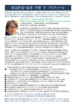 私のプロフィール - ウノプロダクション