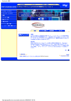 Realmatrix: 事例