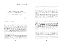 現代に生きるメソジストと音楽 - 日本ウェスレー・メソジスト学会