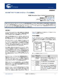 EZ-USB® FX3™でUSB 3.0のスループットを最適化