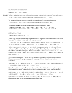 HEALTH INSURANCE VIDEO SCRIPT 健康保険に関してのビデオ