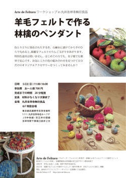 羊毛フェルトで作る 林檎のペンダント