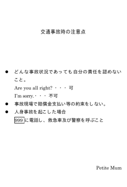 交通事故時の注意点