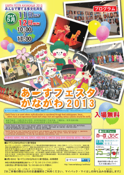 詳細プログラムダウンロード - あーすぷらざ（神奈川県立地球市民