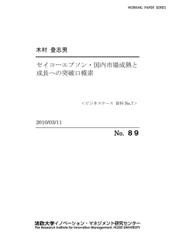 セイコーエプソン・国内市場成熟と成長への突破口模索＜ビジネスケース