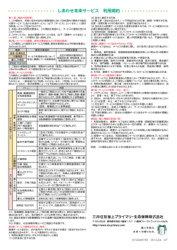 しあわせ未来サービス 利用規約