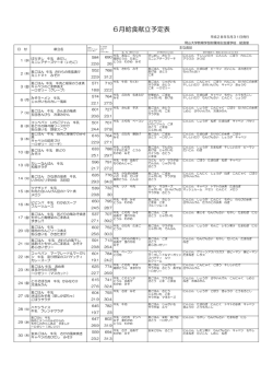 6月給食献立予定表 - 岡山大学教育学部附属特別支援学校