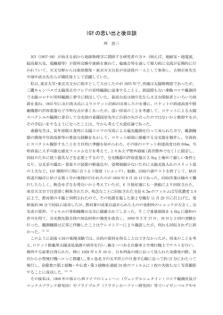 IGYの思い出と後日談（西 恵三）