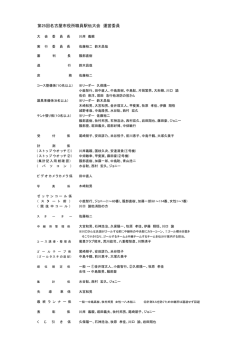 役割分担表 - 名古屋市役所走友会