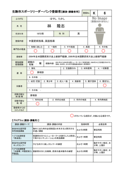 林 隆志 - 生駒市