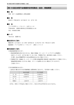 参加者へのご案内 - 第19回日本腎不全看護学会学術集会・総会